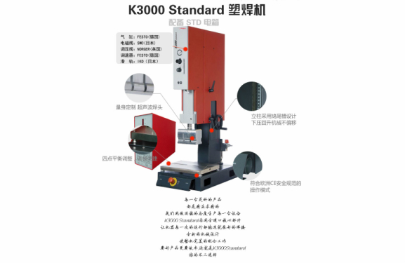 20KHZ超聲波焊接機(jī)