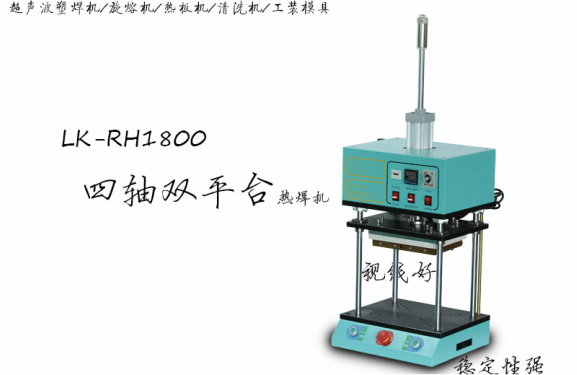 1800W熱熔焊接機(jī)