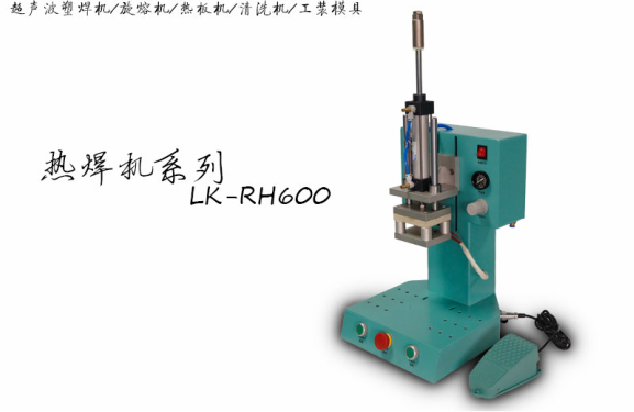 600W熱熔焊接機